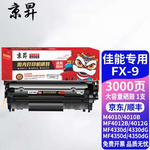 京昇佳能imageCLASSMF4100硒鼓MF4300Series打印机墨盒MF4000碳粉