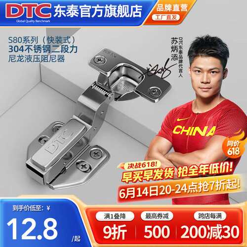 DTC东泰304不锈钢铰链S80快装二段力110度阻尼缓冲衣柜橱柜门合页