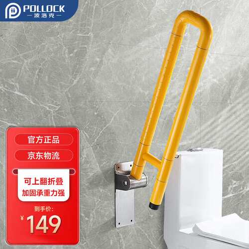 波洛克(Pollock)BLK-U1U型上翻扶手浴室老人安全防滑马桶夜光扶手