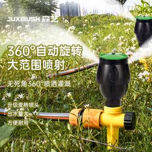 JUXBUSH喷灌喷头360度自动旋转洒水器麦格喷头草坪绿化花园喷淋头