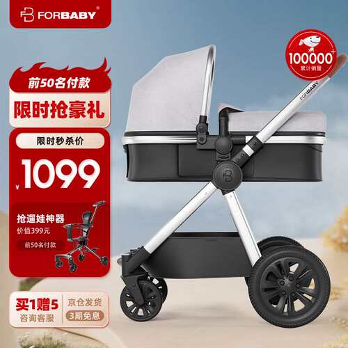 FORBABY婴儿车可坐可躺高景观婴儿推车双向儿童手推车0-6岁新生儿