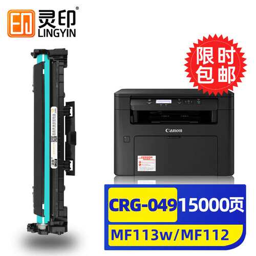 灵印CRG049鼓架适用佳能MF113w硒鼓MF112LBP113wLBP112墨盒Canoni