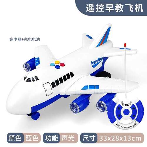 塔西袋熊大号飞机玩具儿童音乐故事机惯性遥控模型收纳弹射声光消