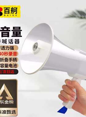 百舸喇叭扩音器喊话器手持手提式叫卖器录音扩音喇叭大声扬声器扩