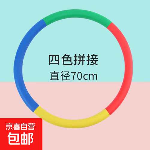 儿童呼啦圈幼儿园专用3-5-8-10岁小学生器材小号初学者软体呼啦圈
