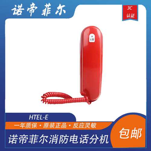 NOTIFIER诺帝菲尔HTEL-E总线式消防电话分机电话报警全新