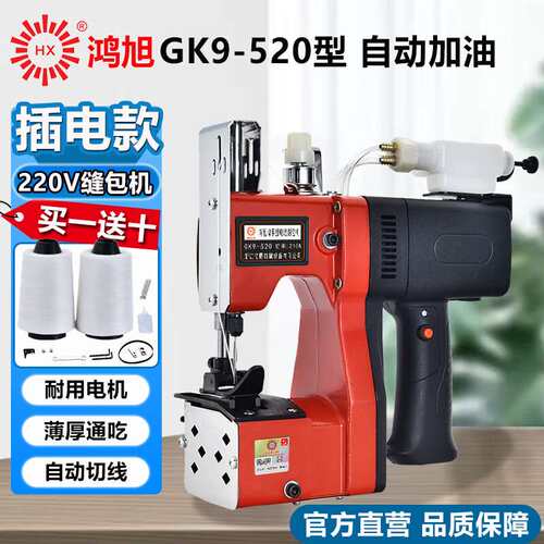 鸿旭GK9-520电动封包机全自动加油缝包机编织袋封口机插电快递打