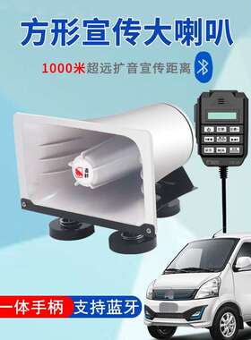 麦叶CS-230F车载扩音器宣传录音喇叭大功率汽车无线蓝牙喊话器地