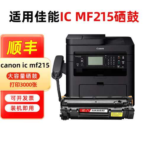 佳能mf215硒鼓旺邦适用canonimageCLASSmf215打印机墨盒易加粉晒