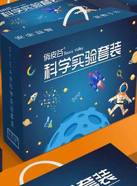 俏皮谷儿童科学实验套装幼儿园大班5岁STEAM益智玩具男女孩生日节