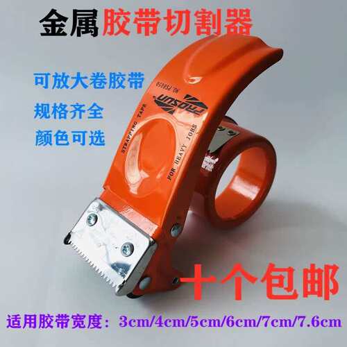 加厚金属30-76MM大卷胶带切割器铁封箱器快递打包好用PROSUN博胜