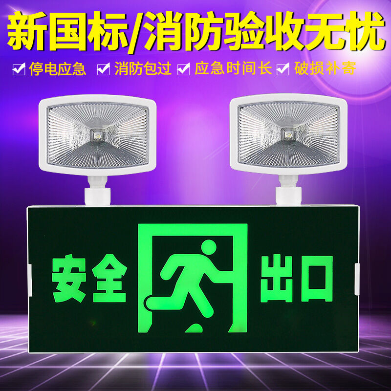 火将军LED双头消防应急灯新国标充电安全出口指示灯照明灯疏散指