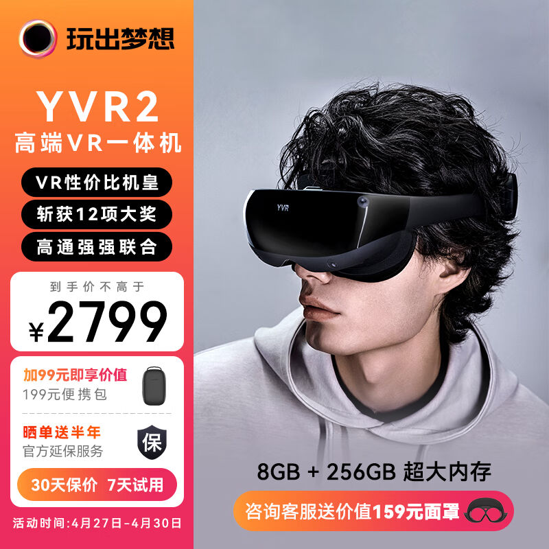 玩出梦想YVR2VR眼镜一体机智能眼镜观影头显3D体感游戏机vr设备替