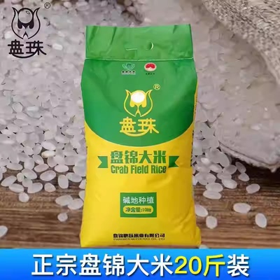 2026年新大米正宗东北大米10斤盘锦大米20斤长粒香米蟹田米珍珠米
