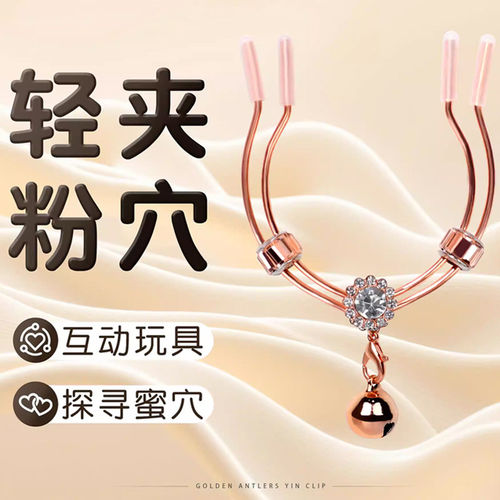 阴蒂露出环阴唇分穴夹阴乳夹情趣用品性玩具女用重口味大尺度羞耻