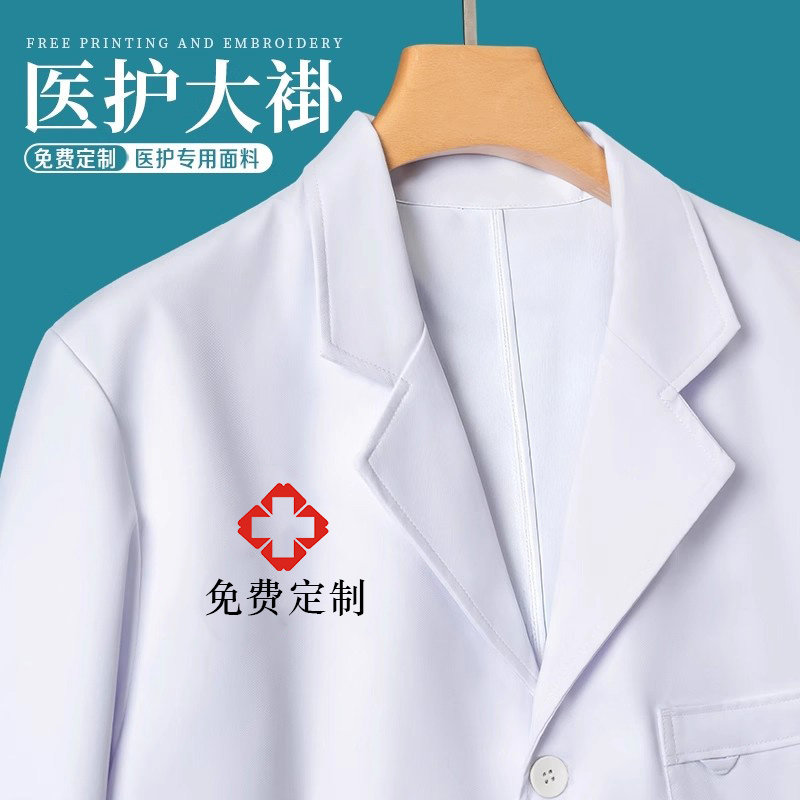 白大褂工作服定制logo医生口腔医护长袖实验室美容院医用护士服女图片