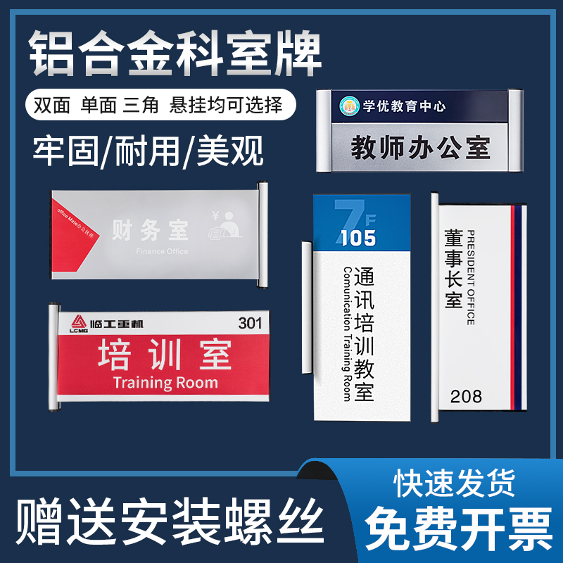 铝合金抽拉式可更换董事长科室牌