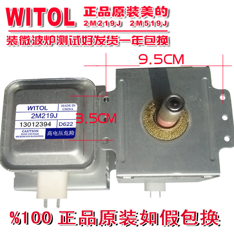 正品原装微波炉磁控管 2M219J通用519拆机 测试好发
