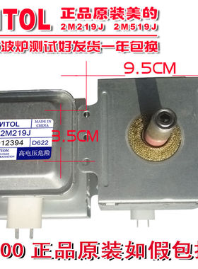 正品原装微波炉磁控管 2M219J通用519拆机 测试好发