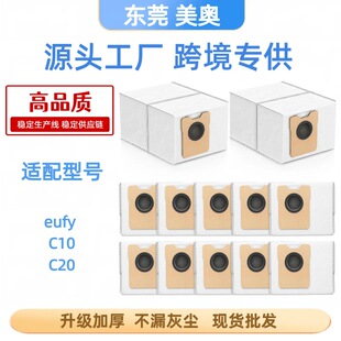 适配安可Eufy C20 omni/C10扫地机器人配件活性炭无纺布集尘袋现