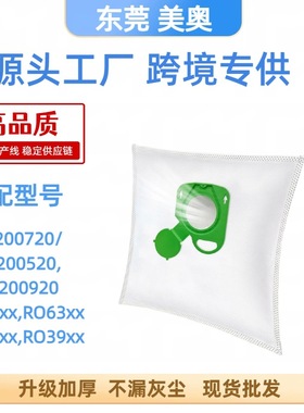 适配Rowenta尘袋ZR200520/540/720好运达吸尘器配件过滤吸集尘袋