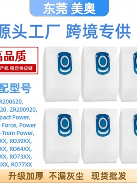 适配Rowenta好运达尘袋ZR200520/540/吸尘器配件耗材过滤吸集尘袋