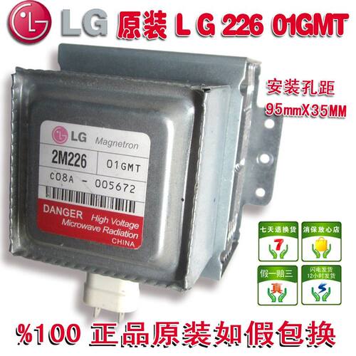 原装正品拆机LG2M226左右安装微波炉磁控管半年包换测试发货