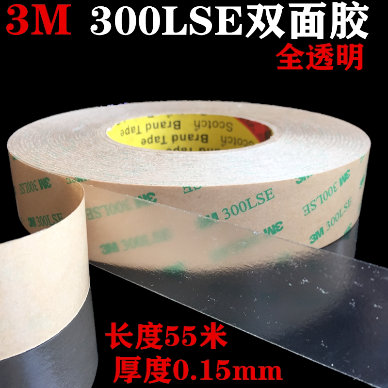 3m300lse双面胶强力透明双面胶带3m9495le双面超薄双面胶带屏幕