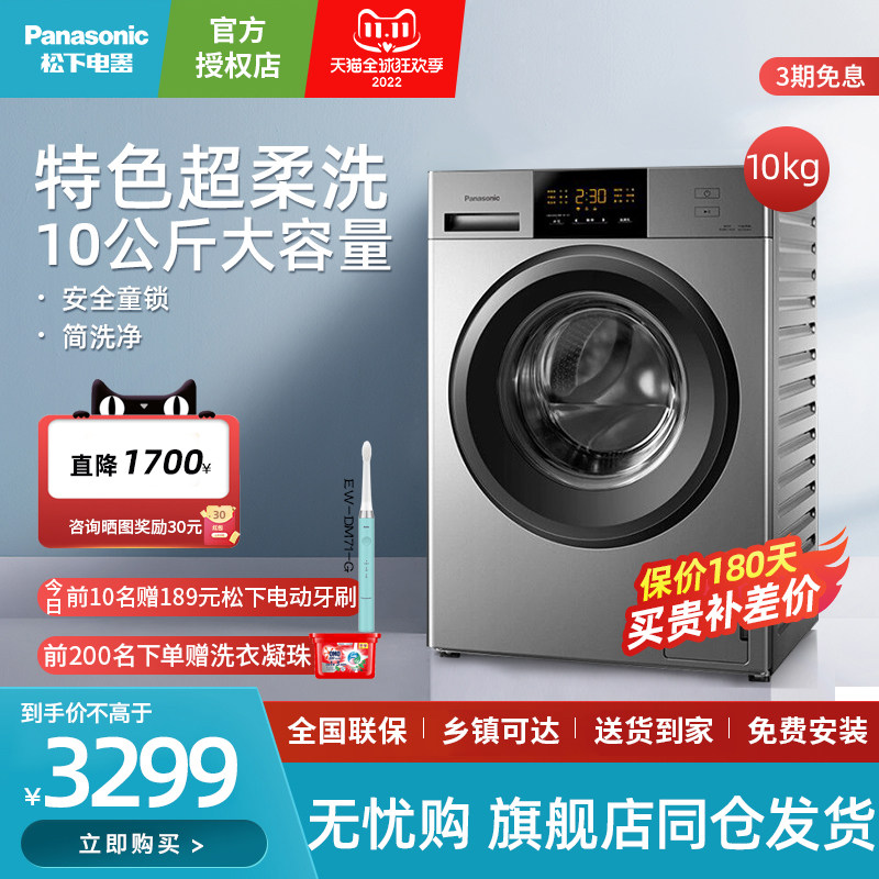 【新品】松下全自动家用变频洗脱一体滚筒洗衣机10公斤大容量N1TS在类目 大家电, 洗衣机中 - 来自Buy2taobao.com提供专业的淘宝代购服务