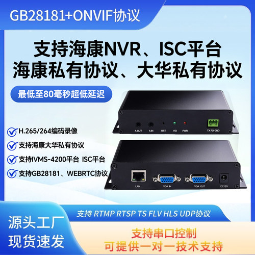 VGA视频编码器电脑监控画面采集