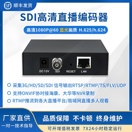 SDI网络视频编码器 支持高清标清 广电3G-SDI HD-SDI 转UDP RTMP