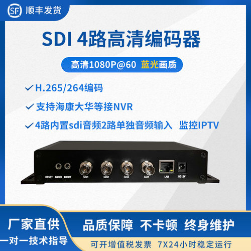 4路SDI视频编码器  支持3G-SDI HD-SDI转H.265 H.264 ONVIF SRT