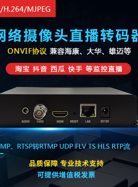 4K 60FPS帧视频解码器转码器 支持RTMP RTSP AVS AVS+转RTMP SRT