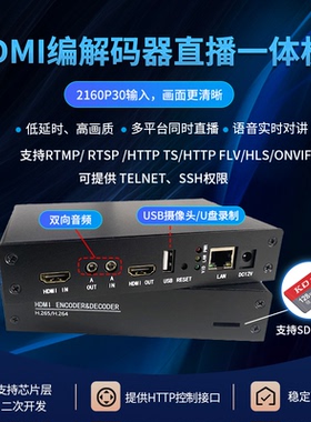 4K HDMI视频编码器 对讲 校园局域网直播  支持GB28181 ONVIF UDP