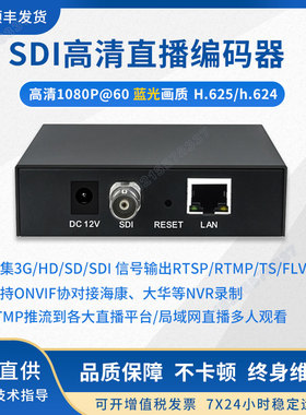 SDI网络视频编码器 支持高清标清 广电3G-SDI HD-SDI 转UDP RTMP