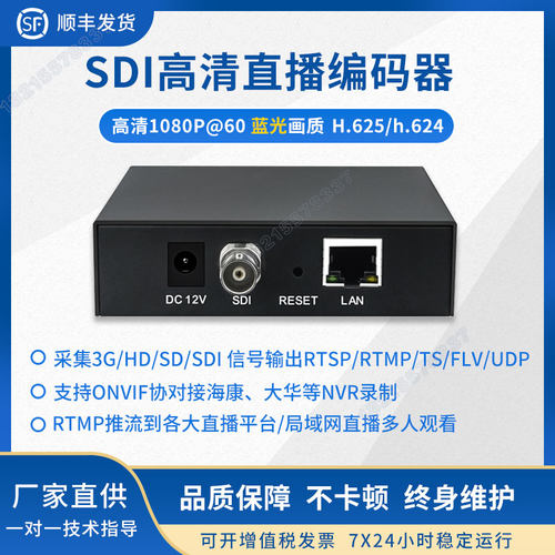 SDI网络视频编码器 支持高清标清 广电3G-SDI HD-SDI 转UDP RTMP