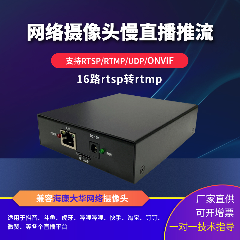 网络视频转码器 RTSP转RTMP FLV HLS M3U8 局域网校园幼儿园直播 电子/电工 视频转换器 原图主图