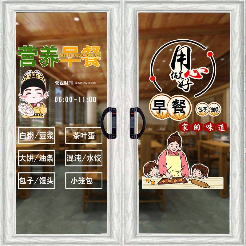 橱窗早餐店铺个性创意小吃店玻璃门背景墙贴画双面幽默包子贴纸