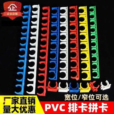 PVC新款排U型管卡管码线管固定卡连排1620PVC拼接红蓝白10位