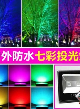 蓝色紫色led投光灯100w户外树木七彩地插灯红光投射灯地埋灯花坛