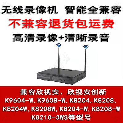 欣视安K8204-WK8208-W
