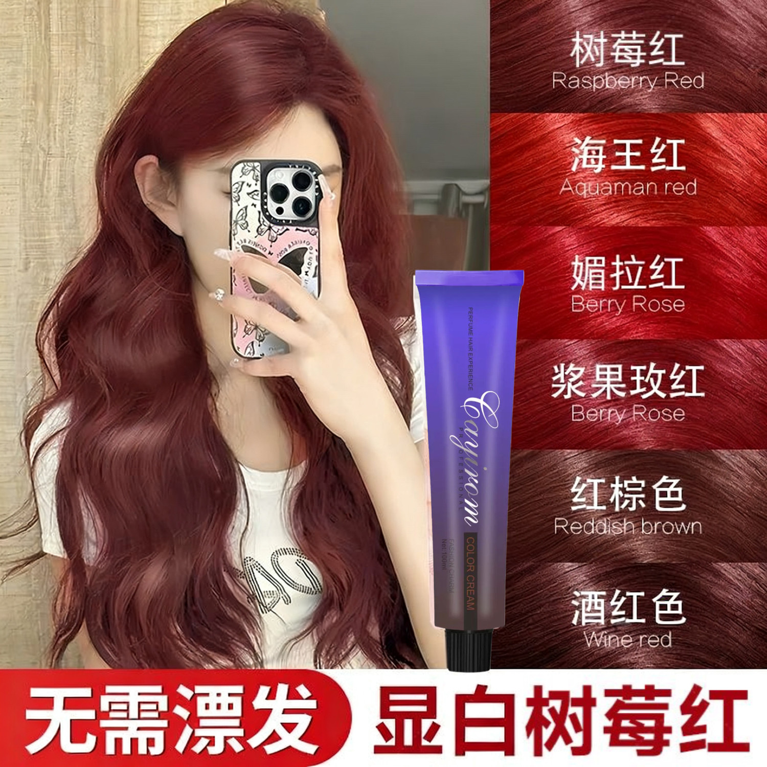 欢欢家树莓红精油染发膏剂海王红色湄拉挂耳挑染发尾黑发直染免漂