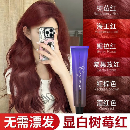 欢欢家树莓红精油染发膏剂海王红色湄拉挂耳挑染发尾黑发直染免漂
