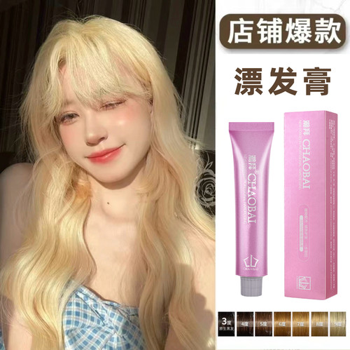 欢欢家漂发膏不伤发漂粉白金头发去黄改黑色染发褪红色剂漂色潮拜