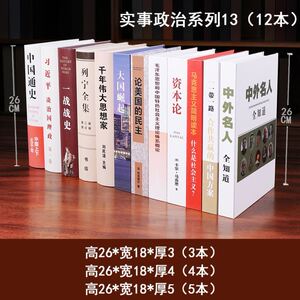 假书仿真书装饰书籍摆件博古架新中式客厅办公室摆设拍照道具模型