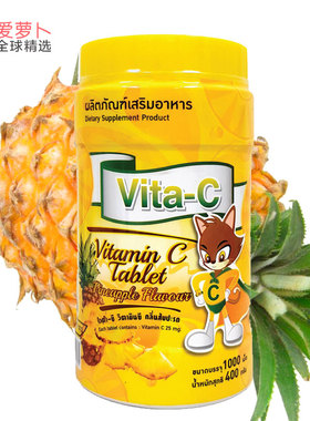 Kingpower泰国免税店VITA-C菠萝味VC维生素C咀嚼片1000片
