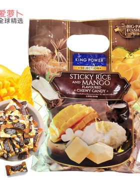 泰国kingpower芒果/榴莲味糯米饭奶糖糖果280g(100粒)