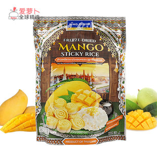 泰國(guó)kingpower selection凍干榴蓮芒果糯米飯團(tuán)80g東南亞小零食