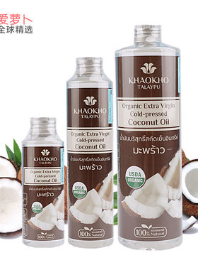 泰国KHAOKHO TALAYPU天然冷榨椰子油椰油