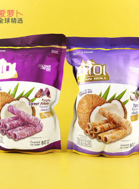 阿罗伊Aroi椰子蛋卷原味哦榴莲芒果芋头紫薯味多种口味